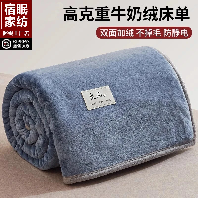 2025新款牛奶绒加绒床单单件冬季加厚珊瑚绒法兰绒宿舍毛毯被单