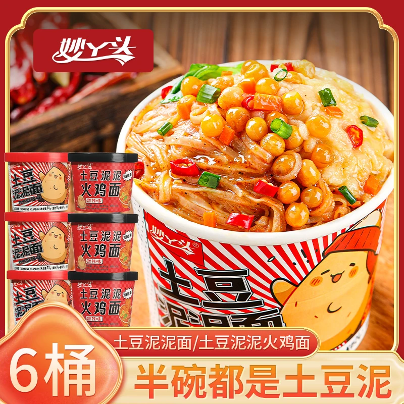 妙丫头土豆泥泥面乐享版孜然麻辣味/韩式食品火鸡味*6桶速食拌面
