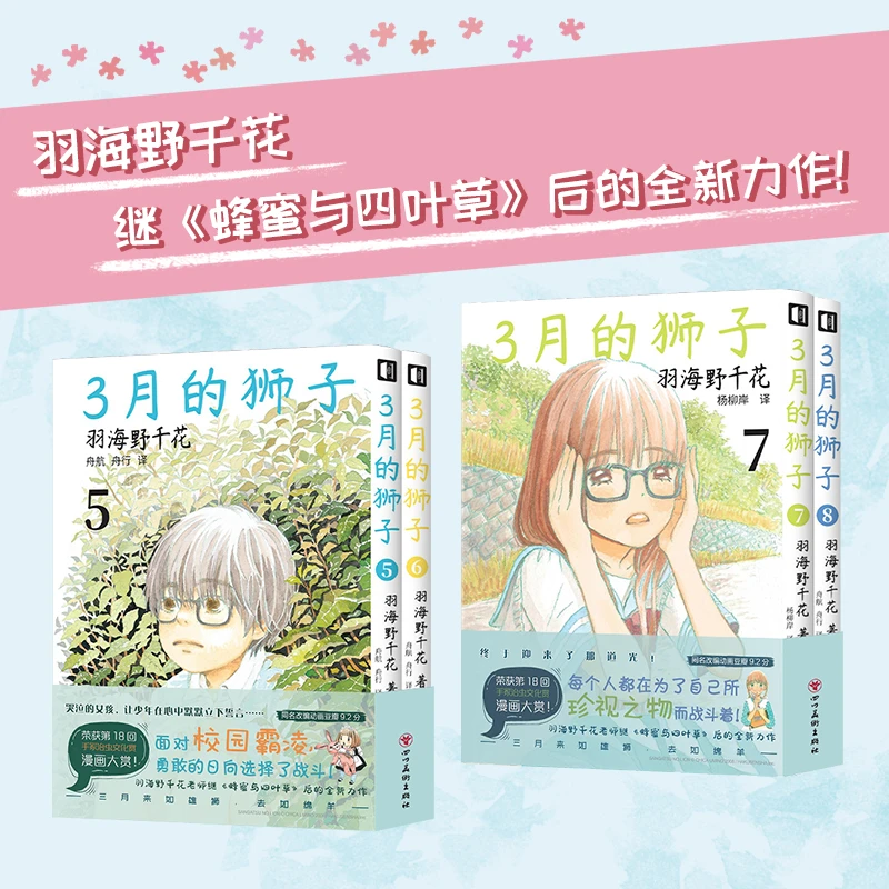 正版三月的狮子1-8（2册一套可选）