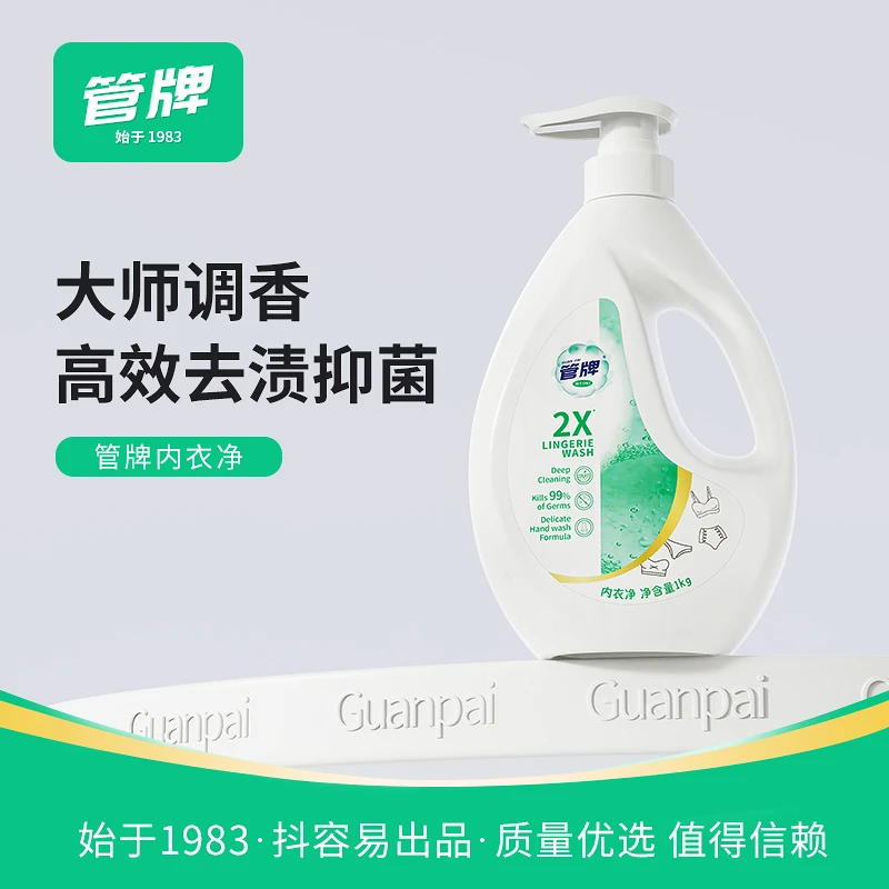 【兰研专属】管牌手洗内衣专用抑菌去血渍污渍内衣裤洗衣露1000G
