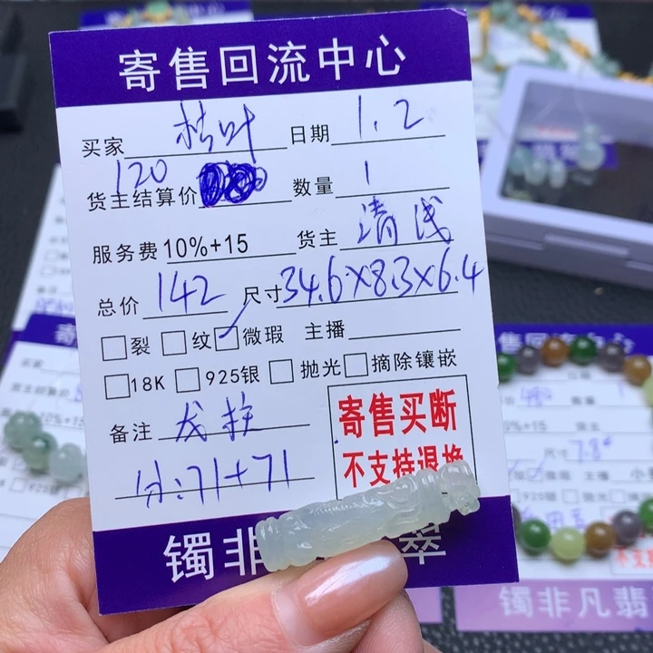 颈饰未镶嵌翡翠枯*蝶