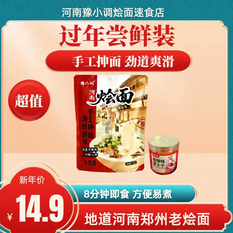 豫小调烩面单包+萝卜干 经典搭配