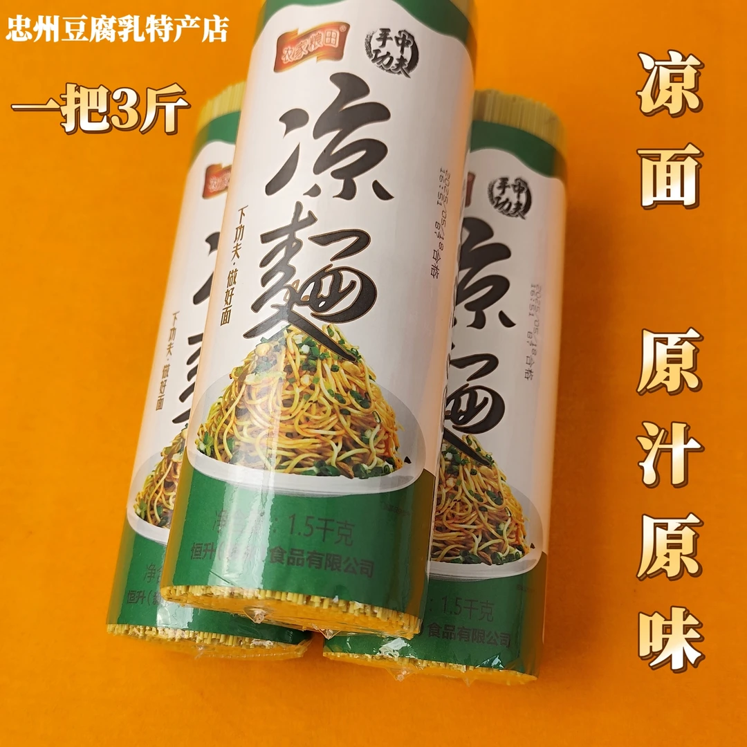正宗速食凉面 热干面 拌面原汁原味 1把3斤