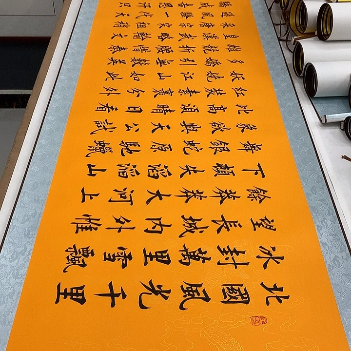 书法沁园春雪带轴……