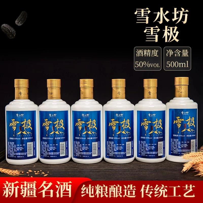 Xue Shui Fang/雪水坊【雪极】50%vol500ml/瓶(6瓶*箱)