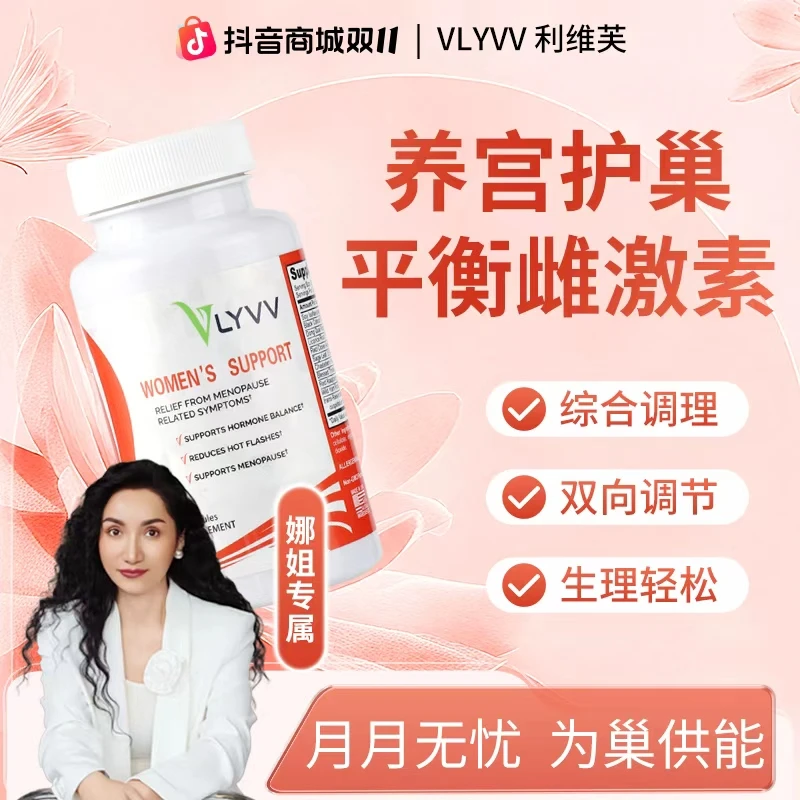 VLYVV美国利维芙宫巢调养肌醇护巢胶囊大豆异黄酮补充平衡荷尔蒙