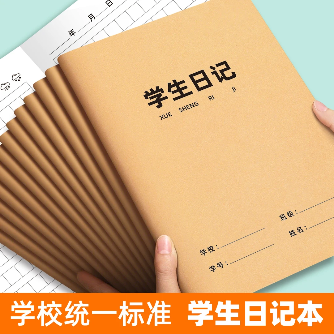 小学生日记本加厚32K方格日记本牛皮纸护眼笔记本学生日记本子