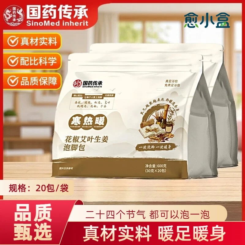 愈小盒花椒艾叶生姜草本配方益母草老姜黄芪足浴包