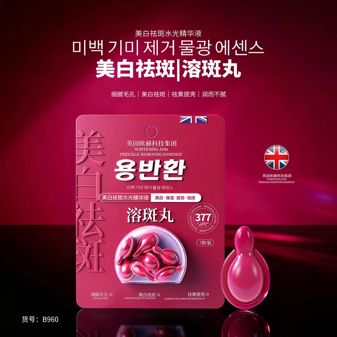 【377溶斑丸】柏兰梦美白祛斑水光精华液细腻毛孔去黄提亮改善暗沉