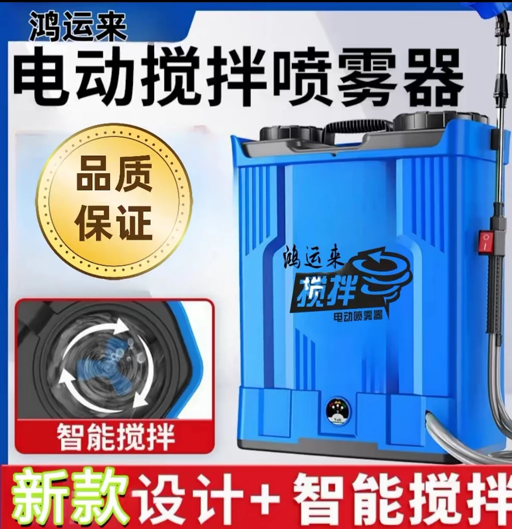 多功能电搅拌喷雾器、加大水泵、有搅拌不怕沉淀