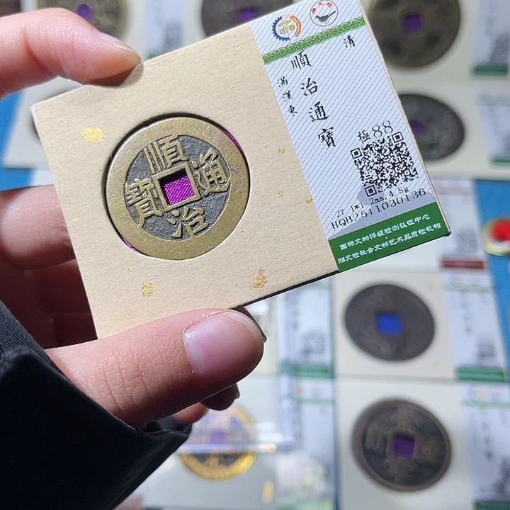 铜小轻顺治通宝0136