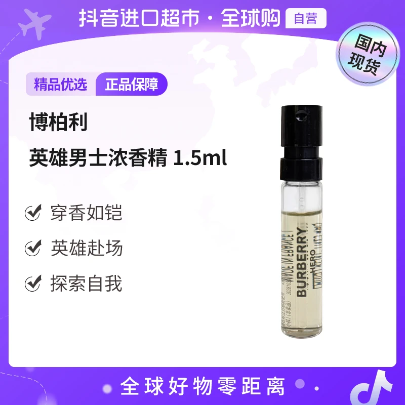 【国内现货】博柏利英雄男士浓香精1.5ml 皮革 雪松 黑胡椒 三重