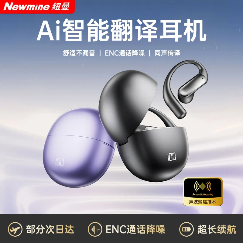 【纽曼官方2025新款】无线AI蓝牙耳机开放挂耳式翻译降噪不入耳运动