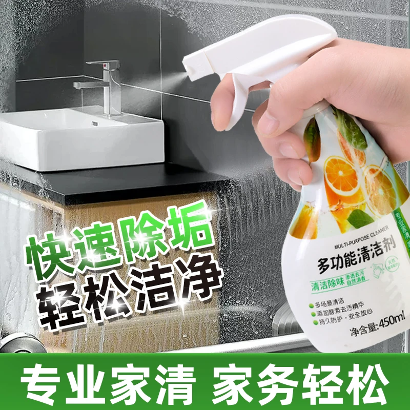 【2瓶装】多功能清洁冰箱厨电清洁剂厨房油烟机去油污浴室玻璃水垢