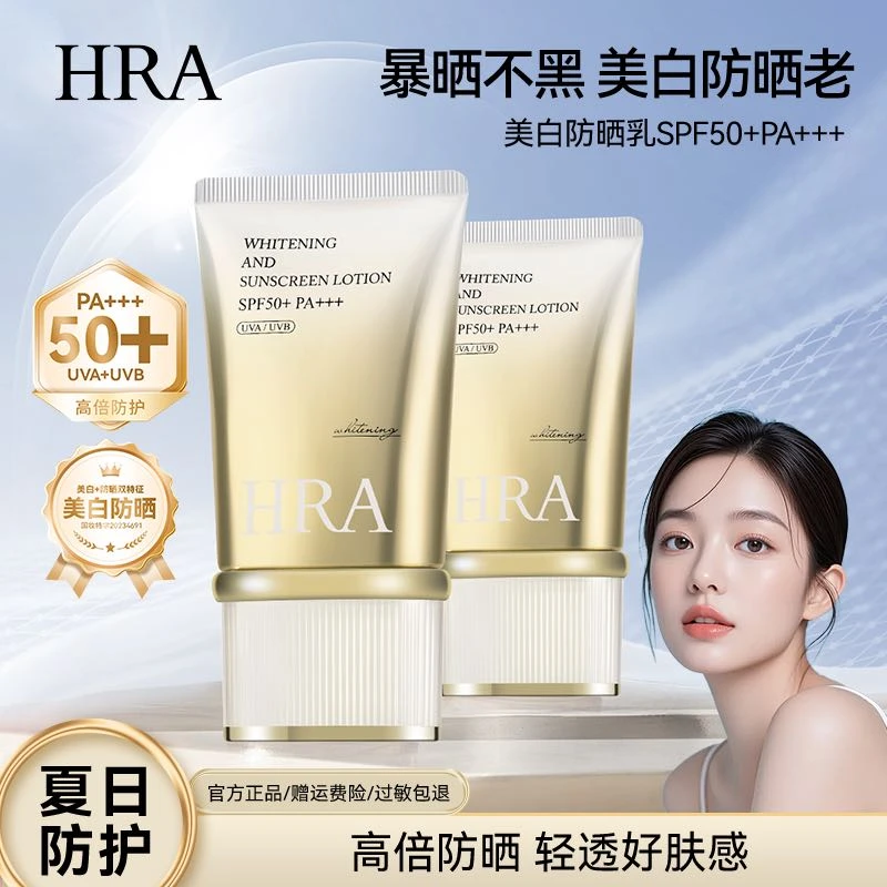 HRA养肤防晒乳清爽不油腻防紫外线轻薄透气防晒霜3瓶