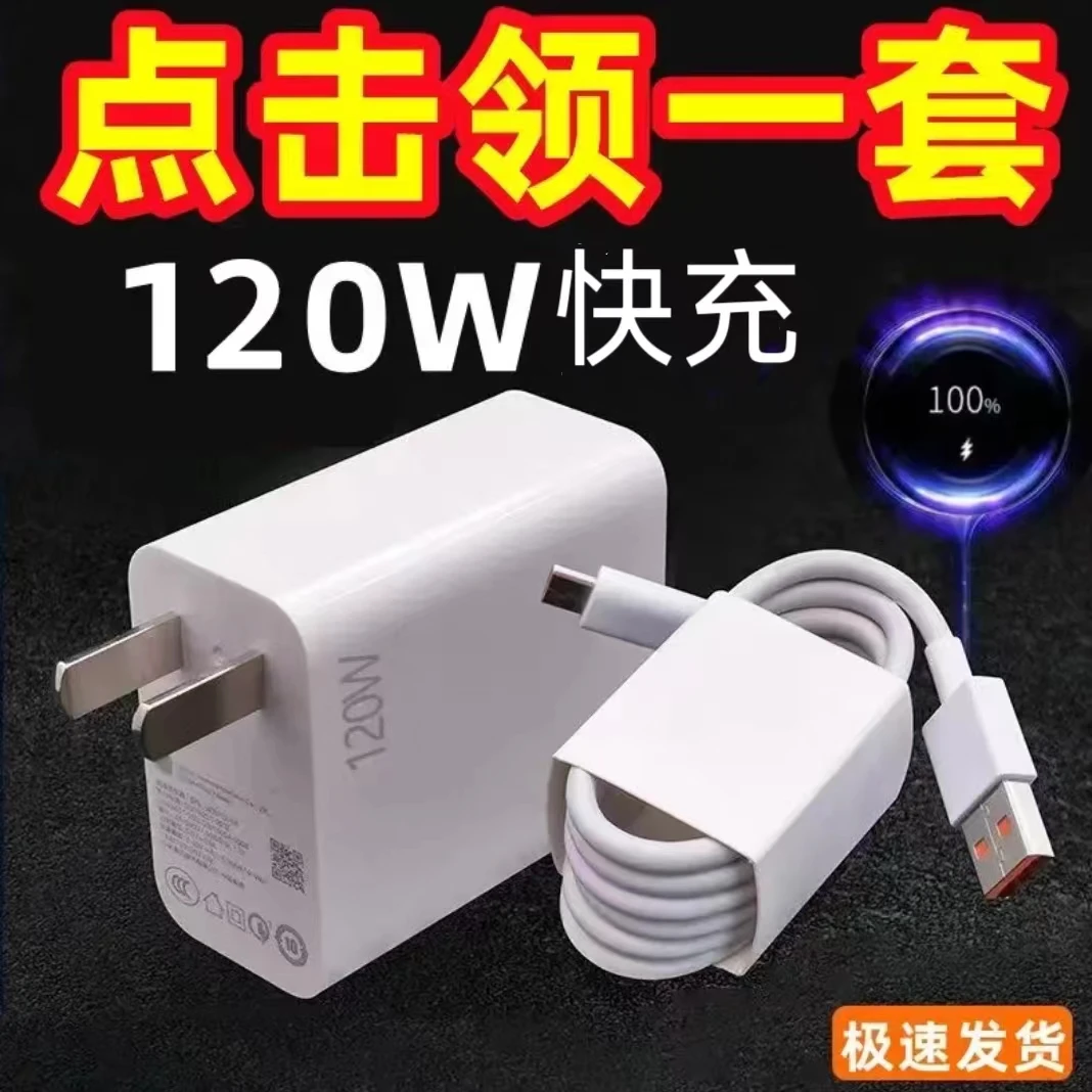 适用华为OPPO小米VIVO荣耀真我一加120快充头100充电器头6A充电线