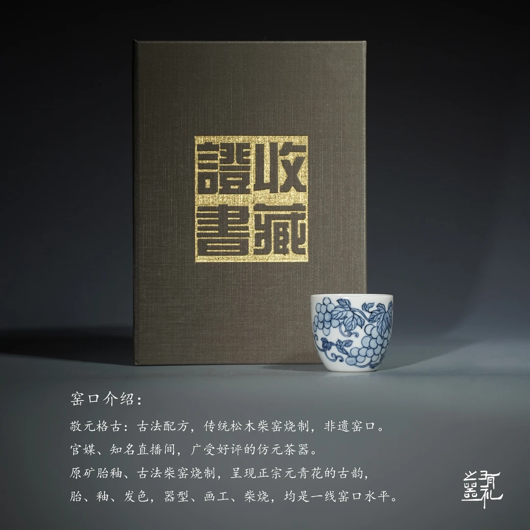 敬元格古 青花白描葡萄小茶杯 口径4.4cm容量38ml