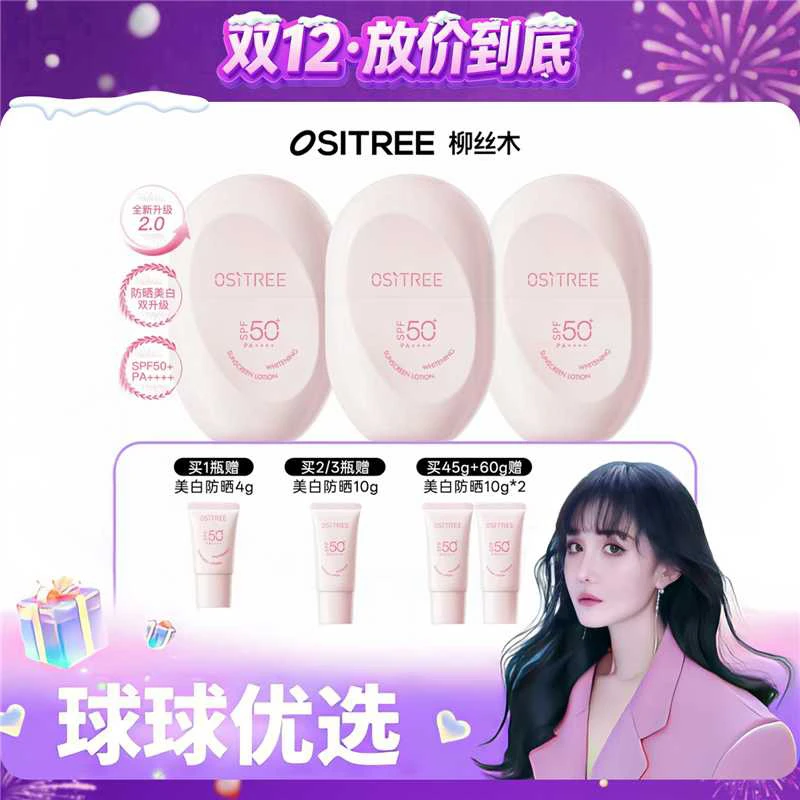 【球球优选】柳丝木活力骄阳美白防晒乳清爽成膜快不油腻48H