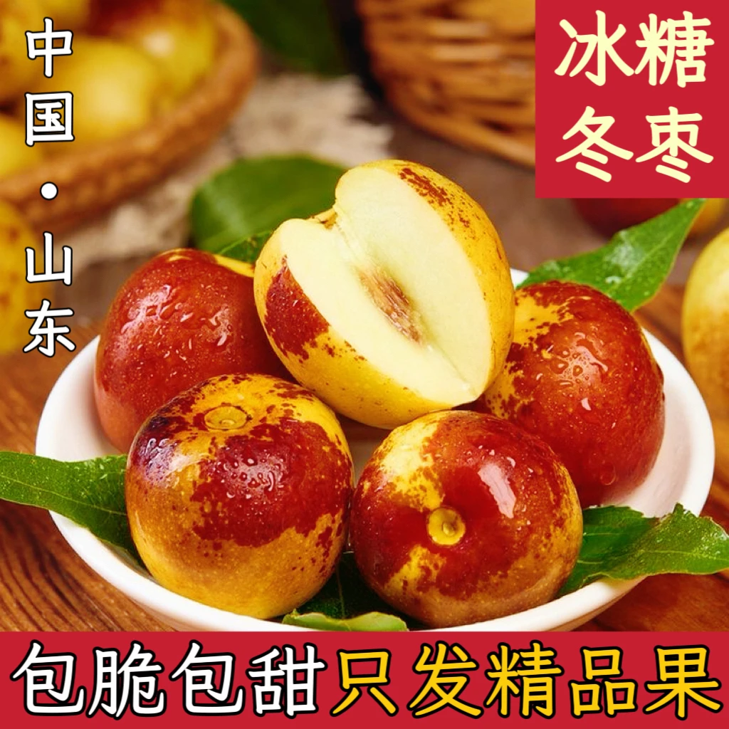 【坏果包赔】山东正宗冰糖冬枣、树熟包红应季现摘鲜果、脆甜多汁！