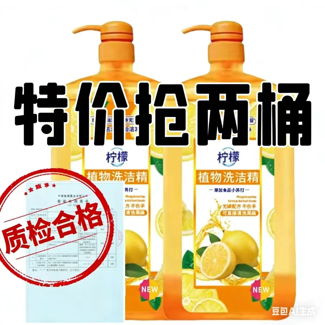 【拍一发二】1000g*2瓶共4斤两大桶柠檬洗洁精去油去异味果蔬净RRY