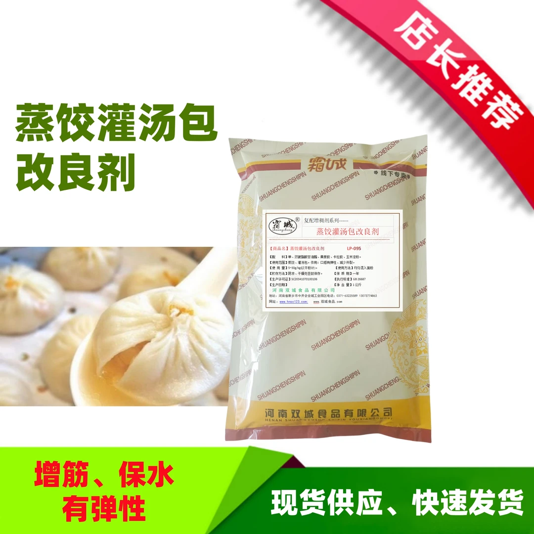 商用蒸饺灌汤包改良剂1公斤口感有弹性不易脱水减少开裂不浑汤