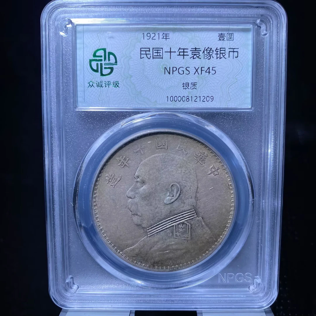 jhn 袁世凯银币 1209