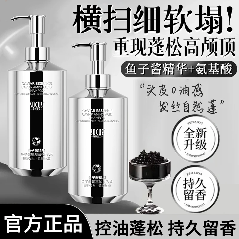 【官方正品】8分钟鱼子酱洗发水控油蓬松持久留香去女男士洗头膏露
