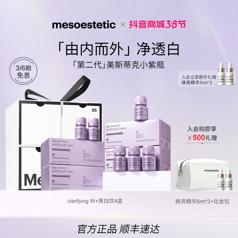 【38好物节】美斯蒂克亮白饮2.0 30ml*6瓶*4盒 魔方礼盒