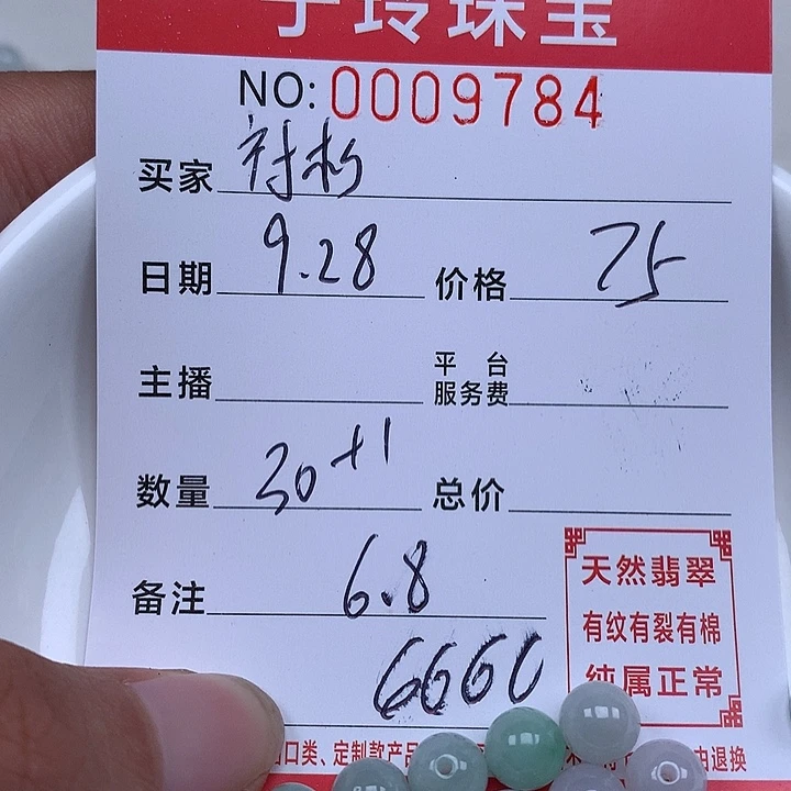 格***衫翡翠散珠珠子。