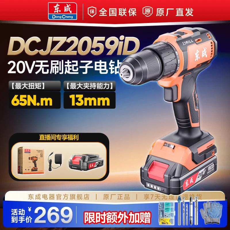 东成电器20V纯铜无刷锂电钻2059i大钢炮手电钻家用带大功率螺丝批