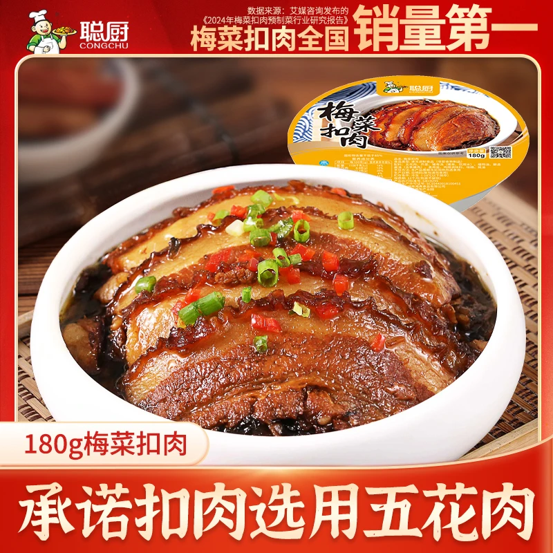 【聪厨】梅菜扣肉180g*4盒单人份加热即食下饭菜快捷方便美食家常菜