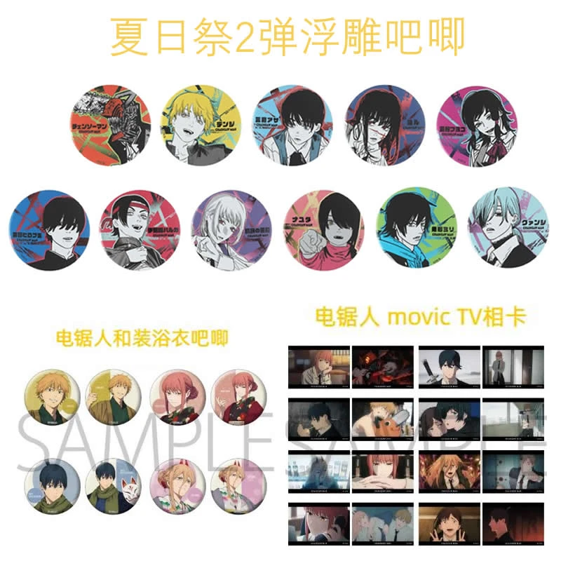 【电锯人 和装浴衣吧唧 2弹浮雕吧唧 TV相卡】日谷 盲盒 主播代拆