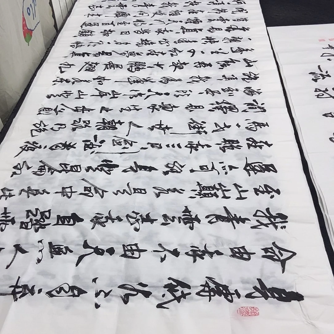 书法老师精品书法