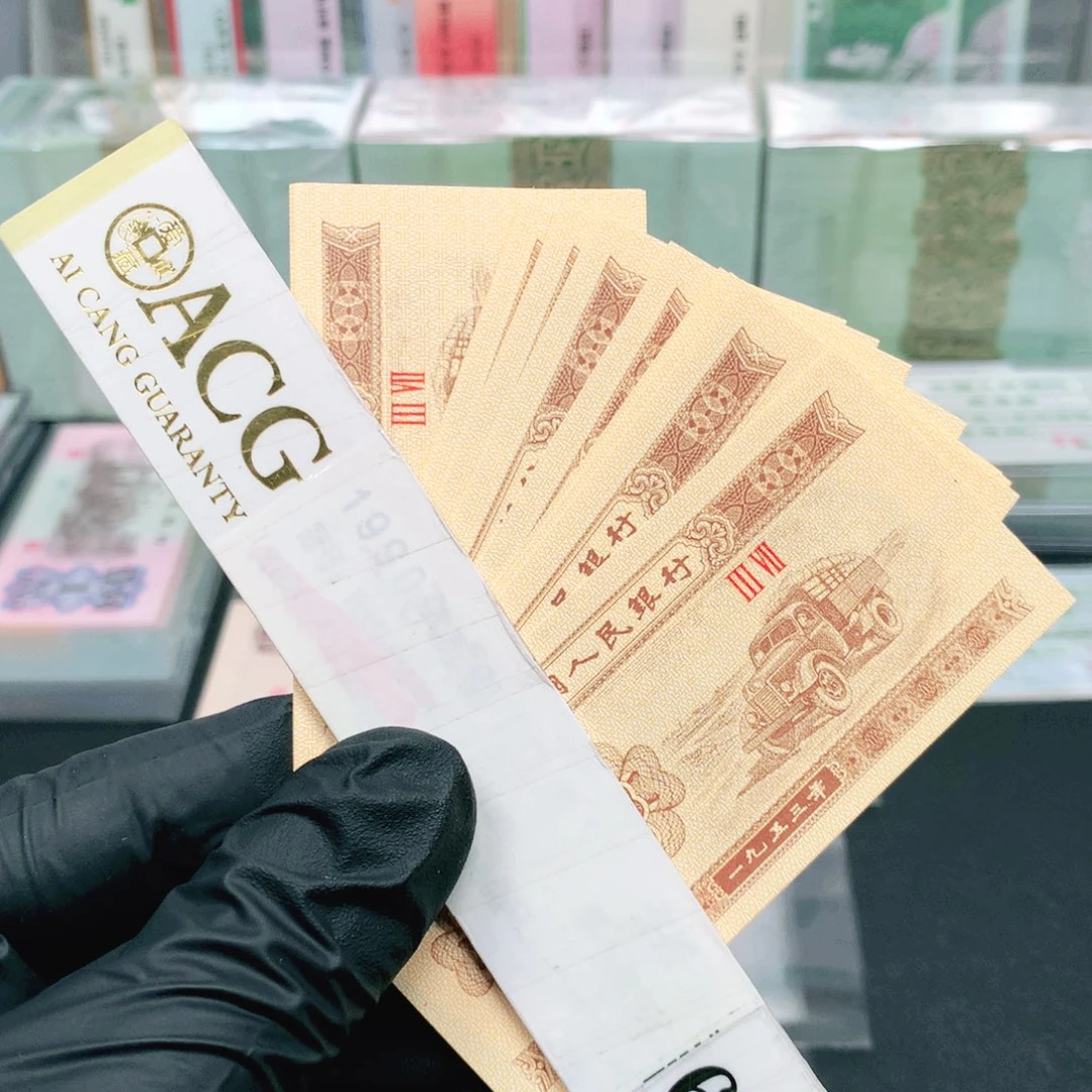 阿辉1953年壹分刀拆10张37冠18K