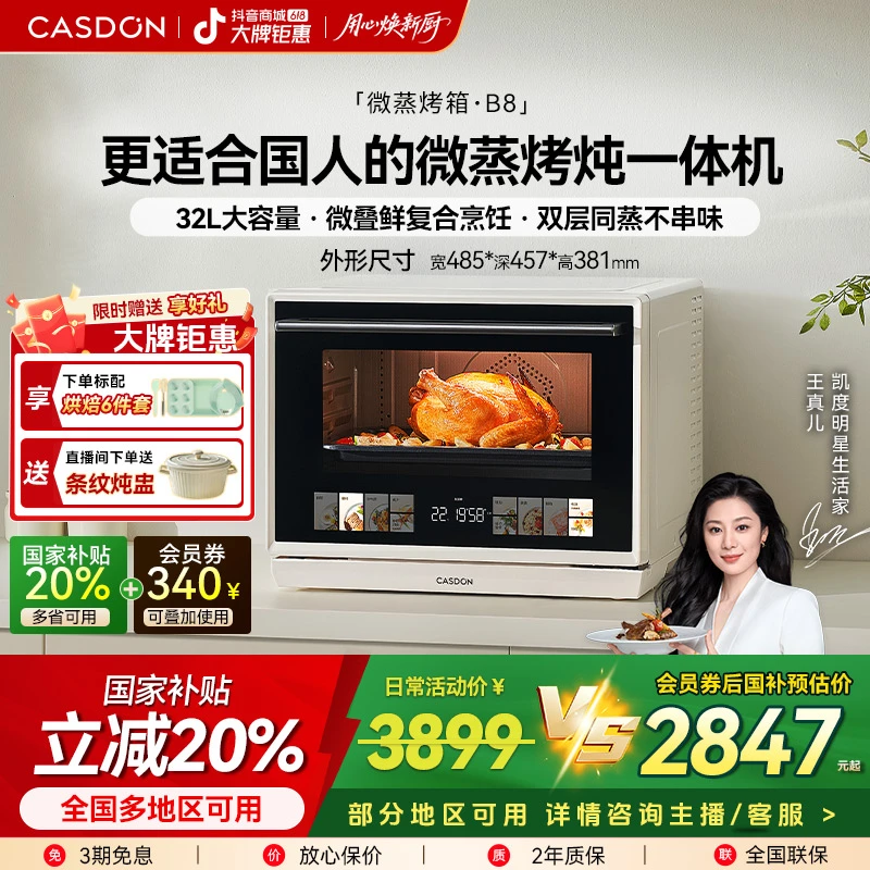 凯度B8微蒸烤炸微波一体机 触控彩屏多功能 台式蒸烤箱