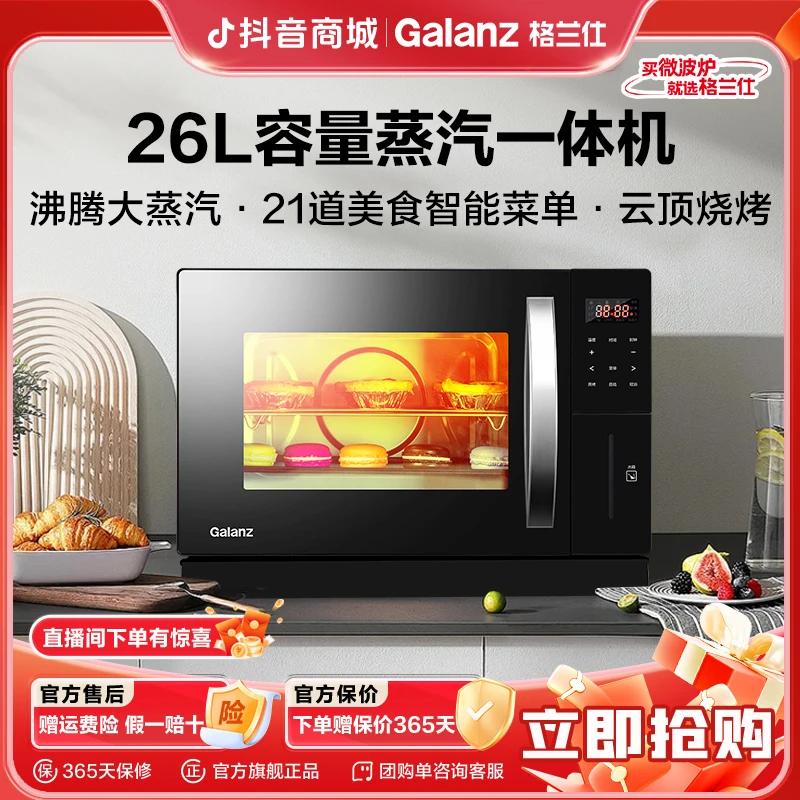 格兰仕26升蒸烤箱蒸烤一体机多功能烘焙家用电蒸箱D10