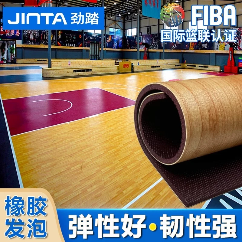 JINTA/劲踏篮球场地胶 室内PVC塑胶运动地板 篮球场地板塑胶地垫