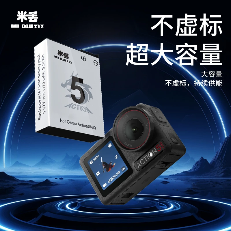 【直播专属】米丢适用大疆action5pro高性能电池action4/3冷极电池