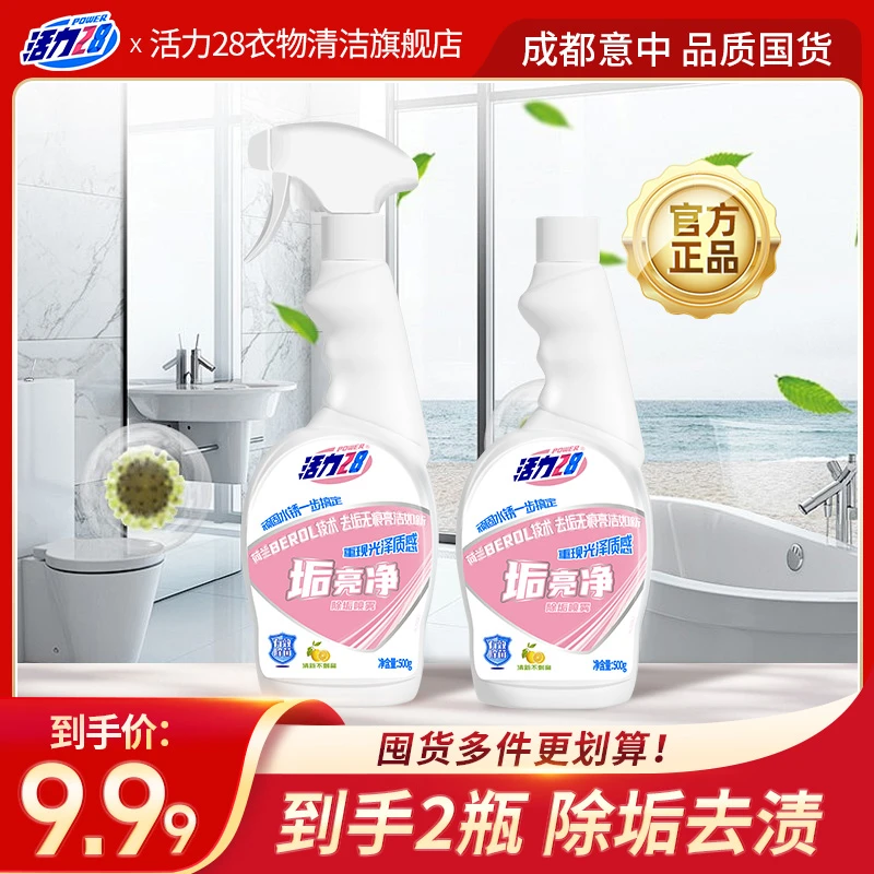 活力28 垢亮净-浴室玻璃清洁剂500g*2瓶去垢去渍家用水垢卫生间