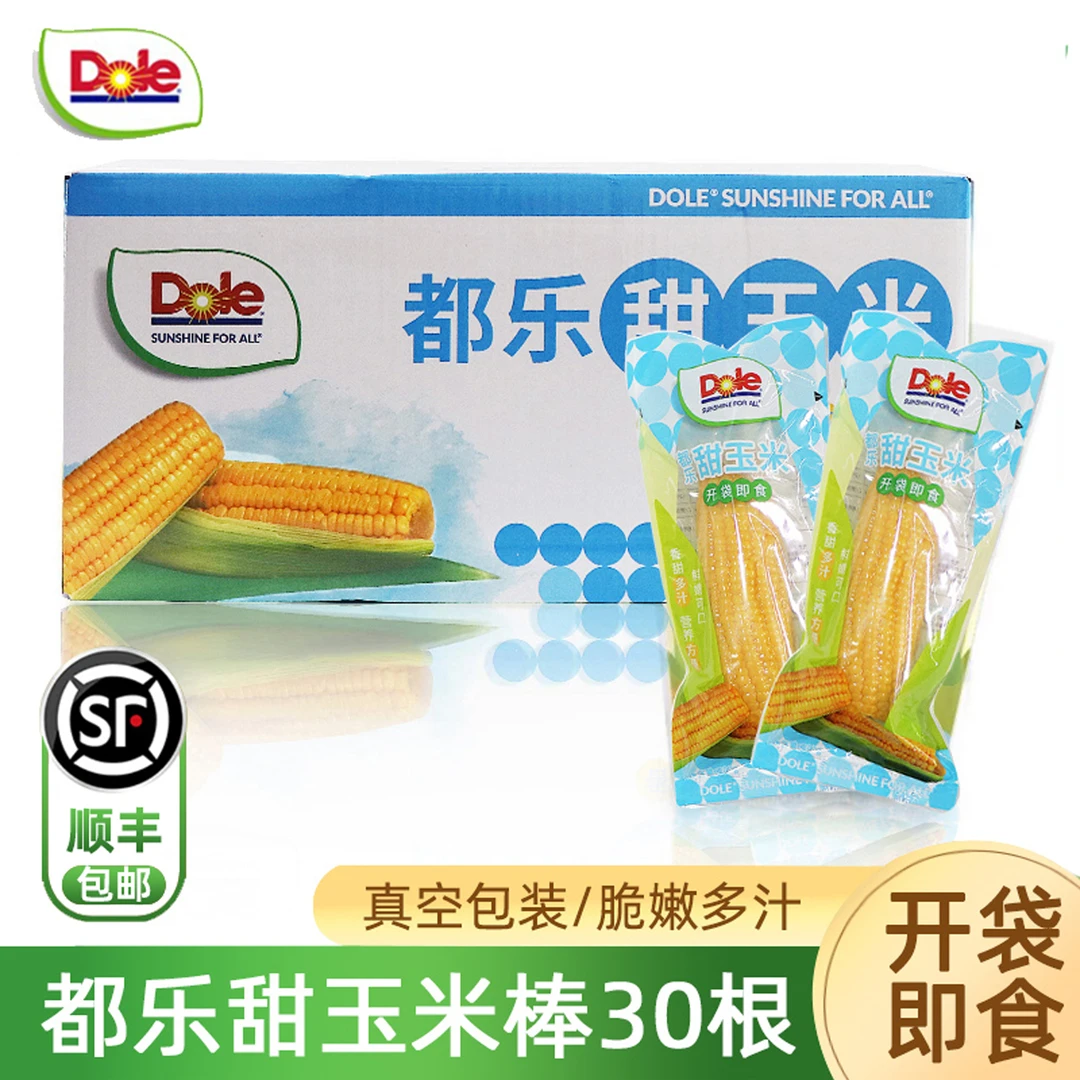 Dole都乐玉米水果型整箱30根 开袋即食非转基因甜玉米顺丰包邮