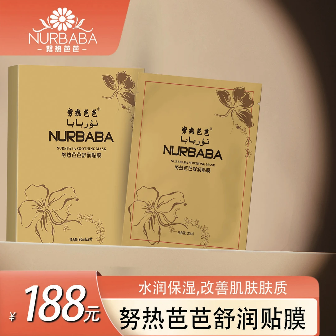 kokrak qaplak努热芭芭舒润贴膜