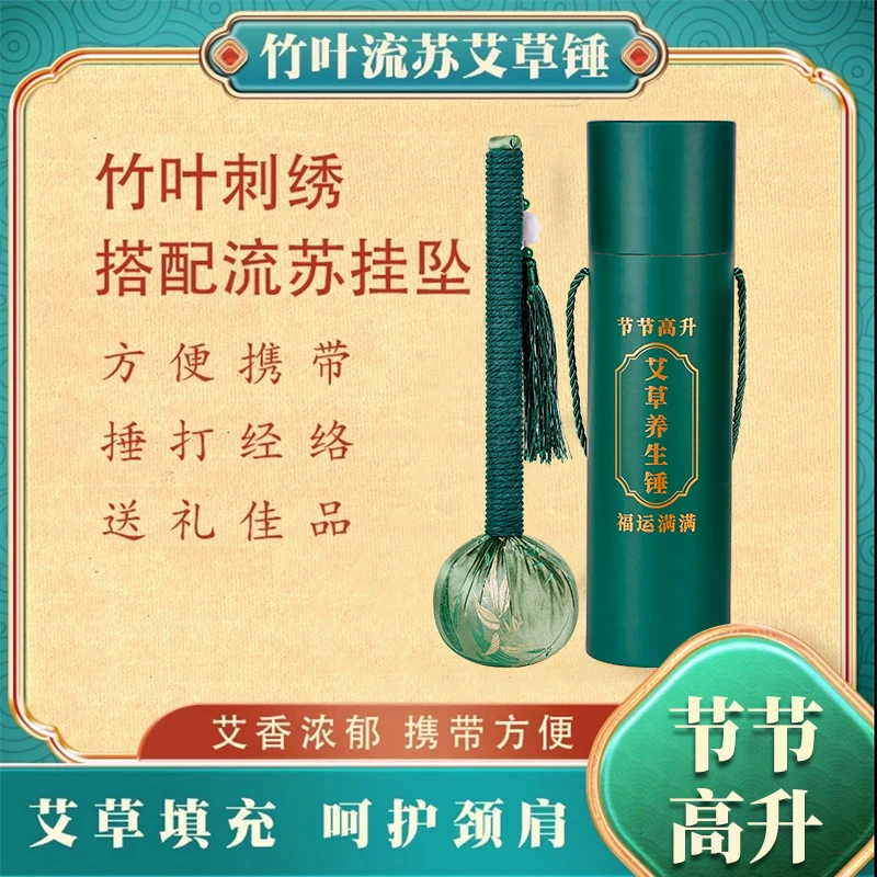 【流苏款】艾草锤养生锤敲打按摩锤肩颈椎经络拍捶背神器创意礼品