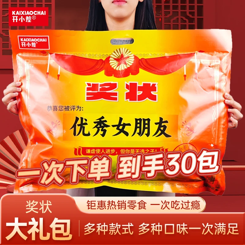 开小差奖状零食大礼包送礼物送朋友爆米花魔芋丝混装休闲解馋搞笑