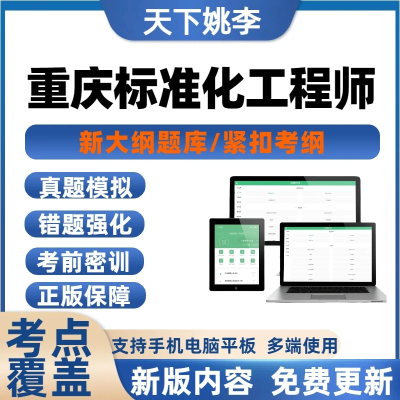 2025重庆标准化工程师考试题库模拟真题库标准化理论与综合应用