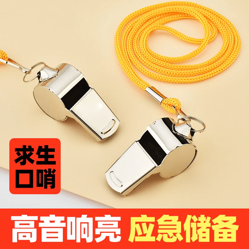 哨子专业求生哨裁判体育老师高音幼儿园儿童玩具教练户外口哨金属