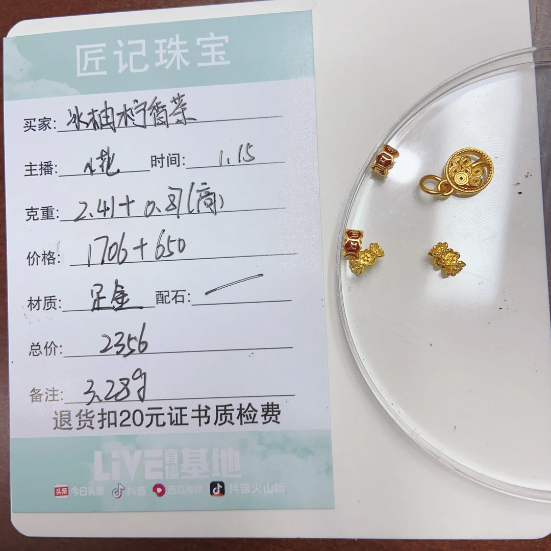 匠记 足金配件 冰柚柠香茶 SJGW