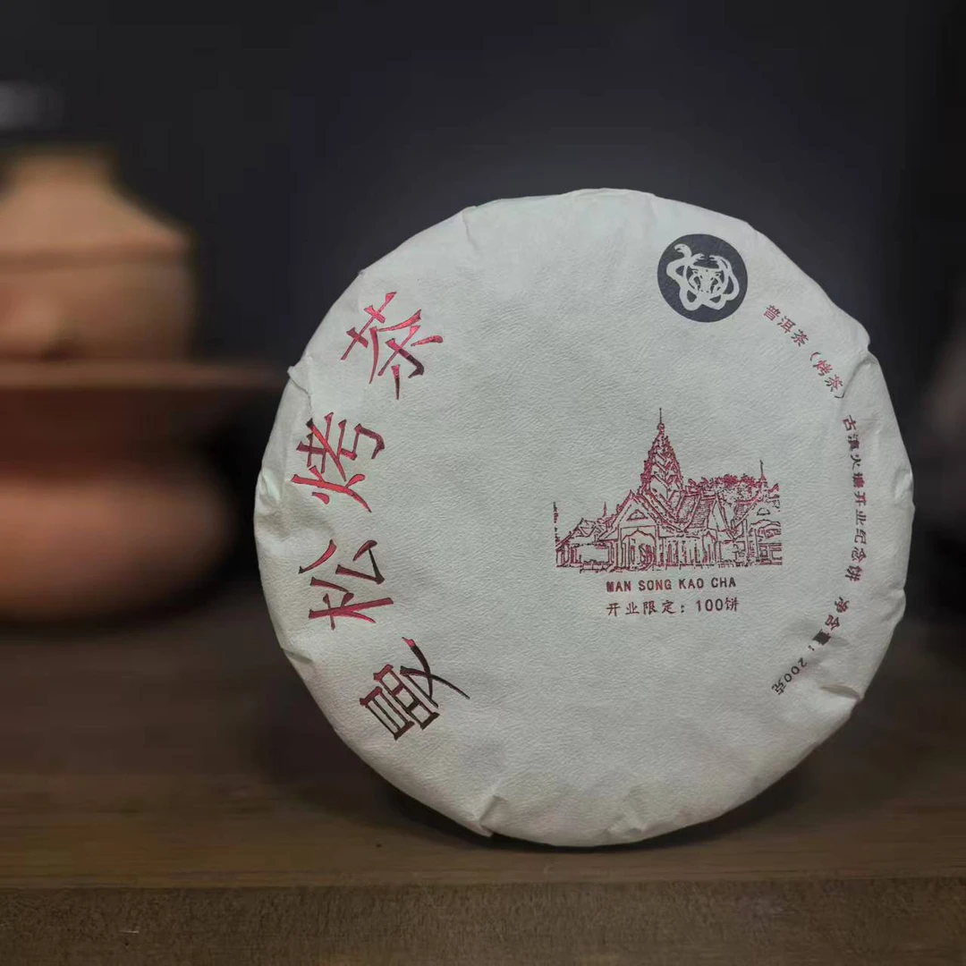 2013年曼松丨 古滇开业纪念饼