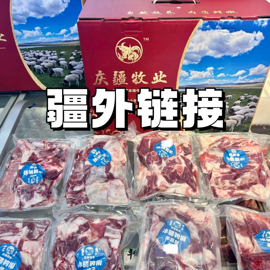 庆疆牧业｜整只 新疆冰碴驹俐 全国顺丰空运包邮