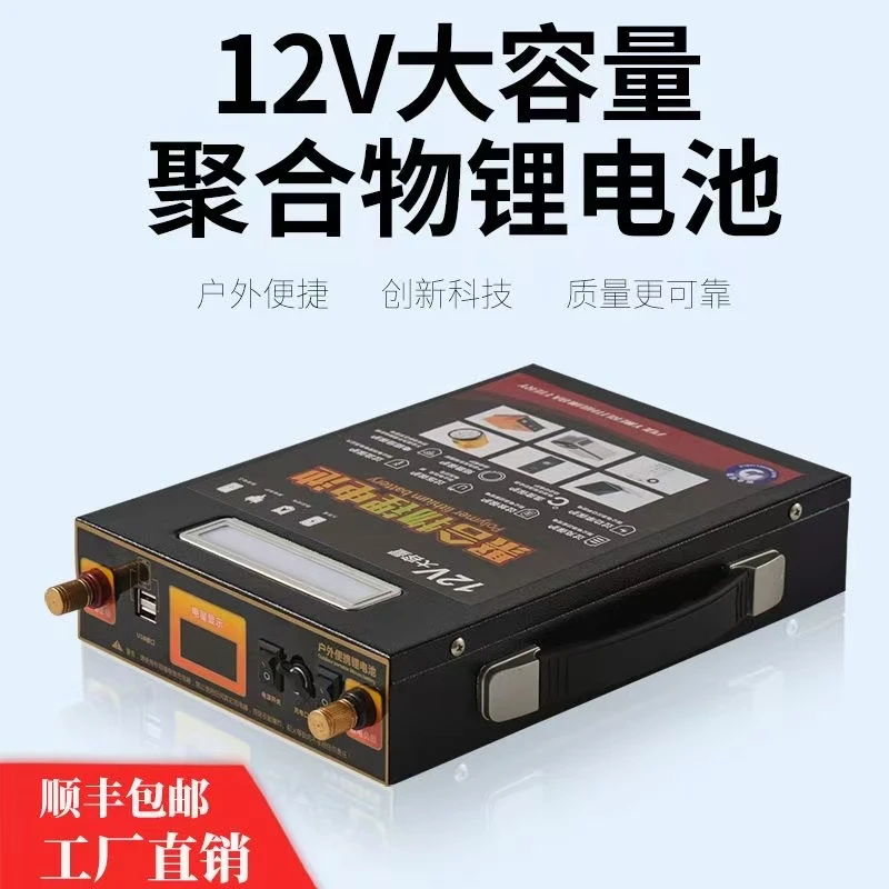 12伏  户外大容量可充电锂离子动力蓄电池