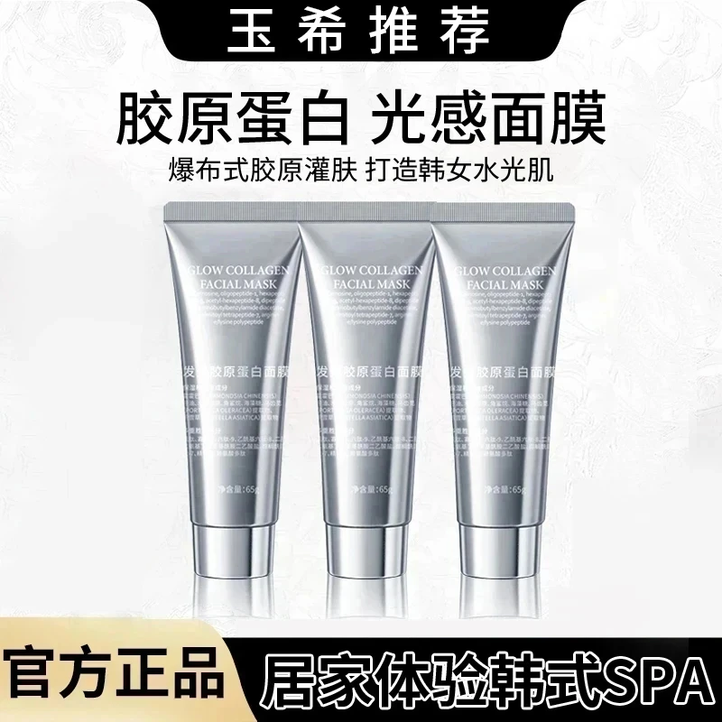 【玉希专属】胶原蛋白灌注发光面膜提亮肤色去黄抗氧化皱水光肌